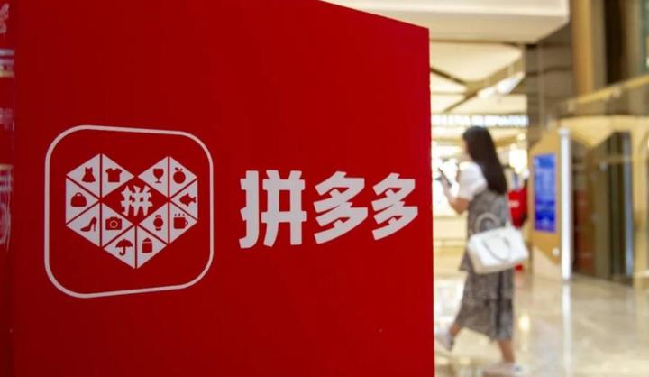 拼多多营收、利润增速放缓    电商进入“以质换量”价值竞争？