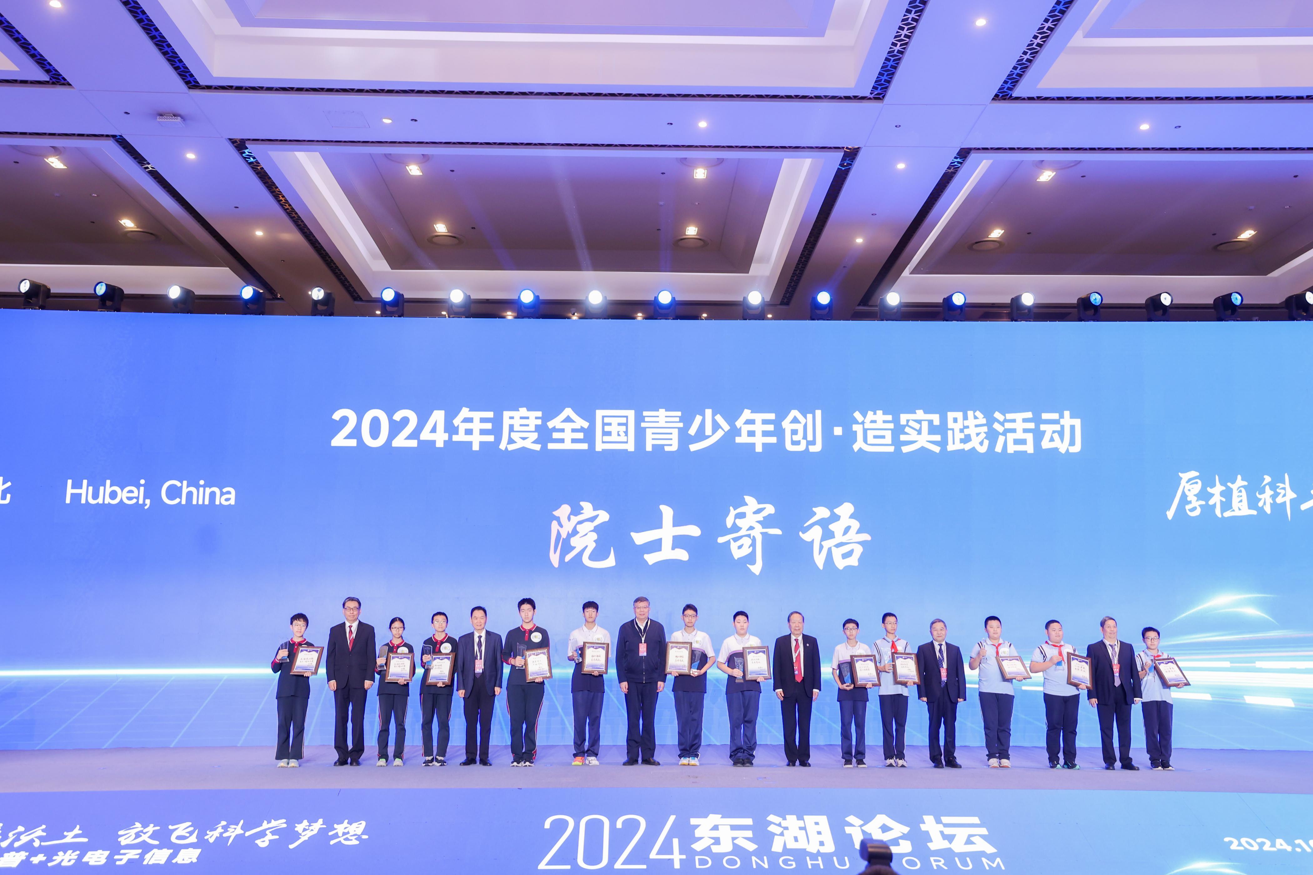 2024东湖论坛聚焦“科普+光电子信息”