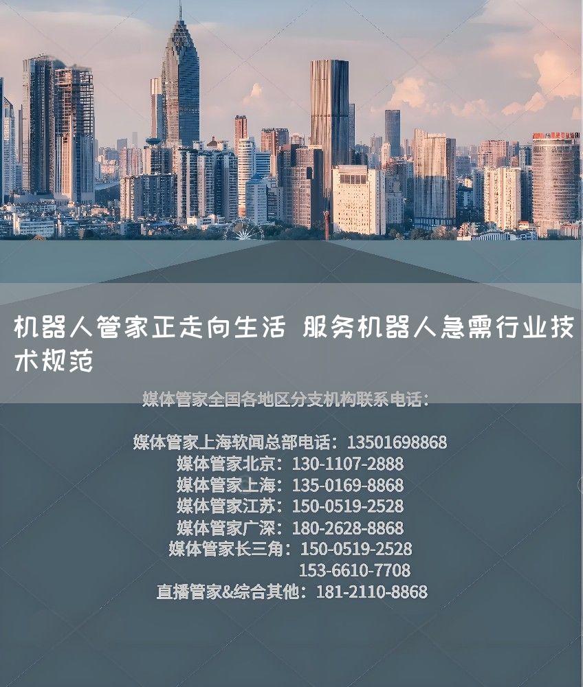 机器人管家正走向生活 服务机器人急需行业技术规范(图1) 机器人管家正走向生活 服务机器人急需行业技术规范(图1)