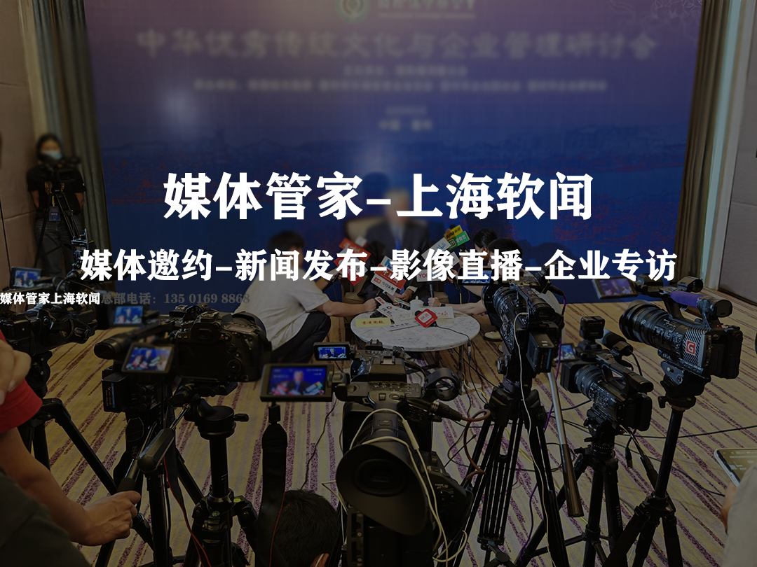 邀请媒体的方案：打造高效邀约与传播闭环