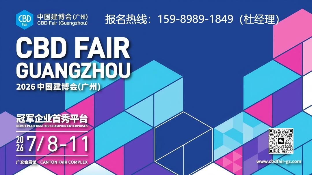 CBD中国建博会-2026上海全屋定制家居展-大家居建装行业全球第一展