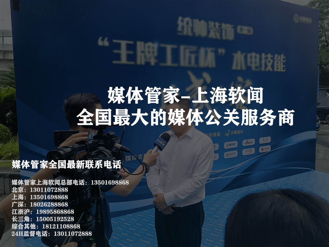 媒体邀请：让报道成为影响力的起点