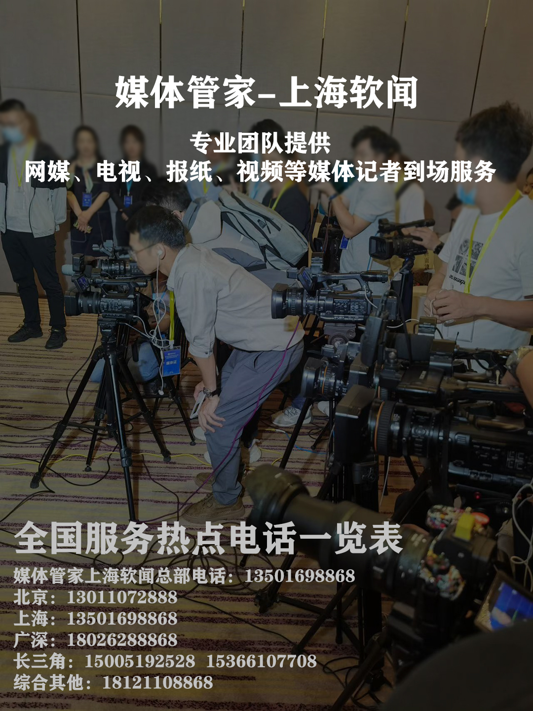 媒体管家上海软闻：为品牌搭建可信的舆论新生态