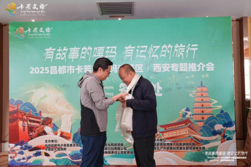 藏东秘境千年古都!2025年西安·昌都嘎玛沟文旅推介会圆满举办 共启文旅合作新篇章