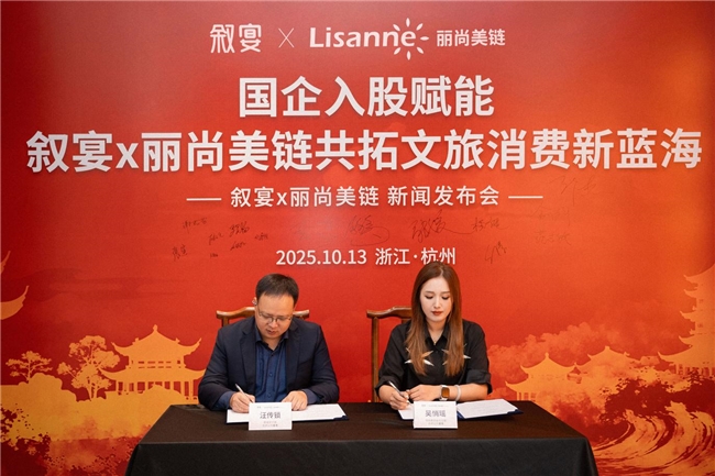 国企入股赋能！叙宴 X 丽尚美链共拓文旅消费新蓝海