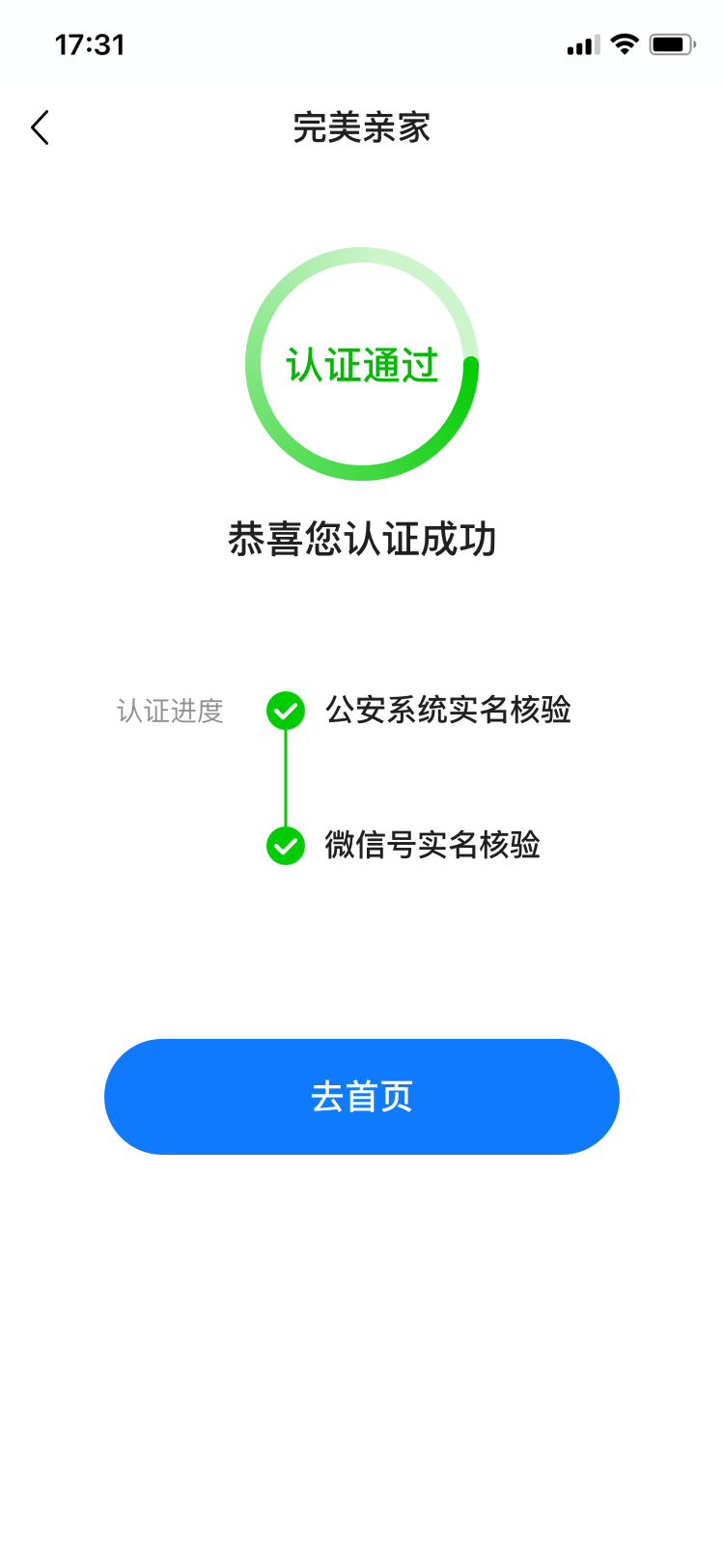 完美亲家：父母助力相亲，安全可靠的新选择