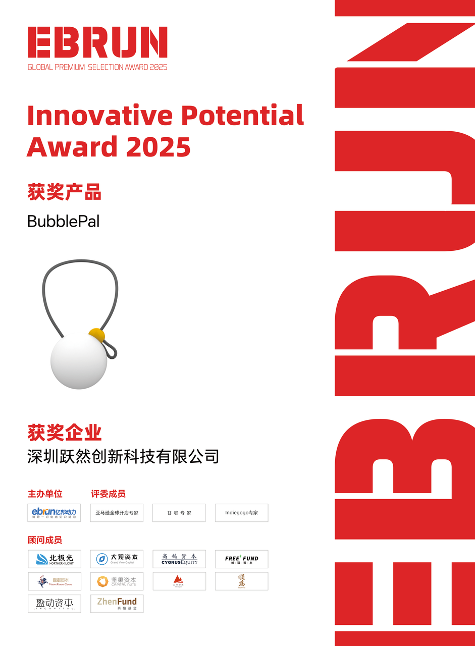 BubblePal获全球好物Innovative Potential Award2025