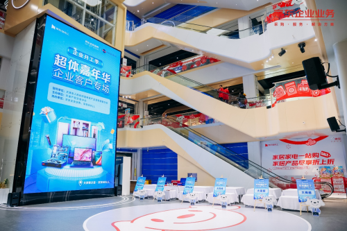 京东企业业务联合天津“泰达荟・京东MALL”举行超体嘉年华主题活动