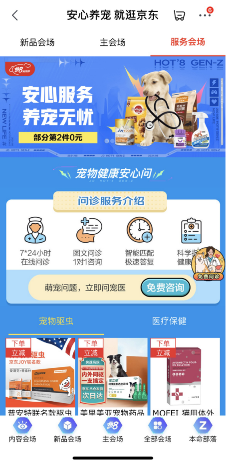 京东宠物升级“安心养宠”计划  上线视频问诊服务(图1)