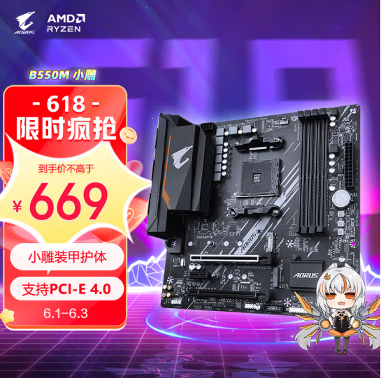 技嘉京东618年中钜惠，爆款B550M小雕主板仅需669元(图2)