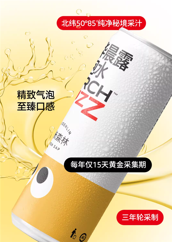 80%白桦树原汁：几米森林白桦晨露气泡水1元清仓(图4)