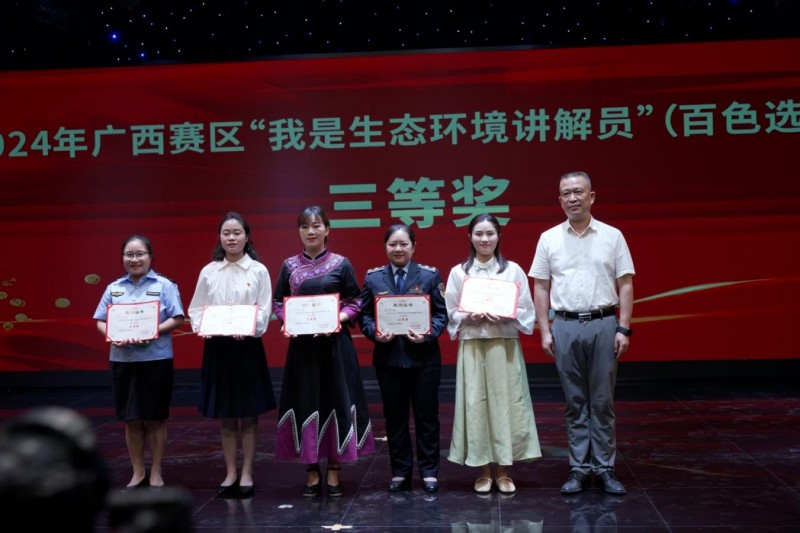 2024年广西赛区“我是生态环境讲解员”  百色选拔赛成功举办(图11)
