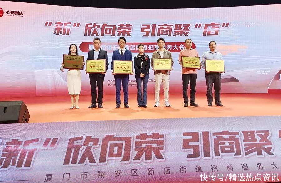 厦门市翔安区新店街道举行招商服务大会(图1)