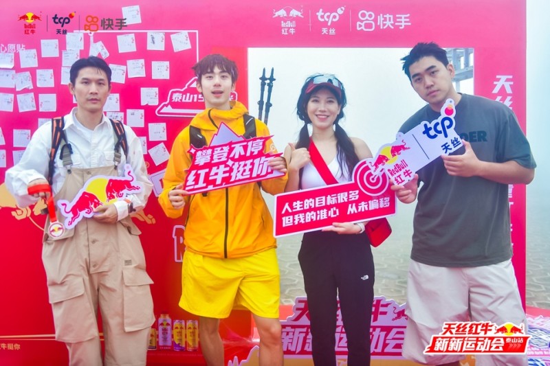 天丝红牛X快手“新新运动会”走进泰山,创意内容撬动体育营销增量(图5) 天丝红牛X快手“新新运动会”走进泰山,创意内容撬动体育营销增量(图5)