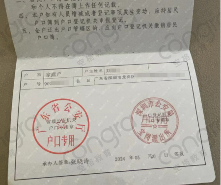 空格盛世教育深圳入户篇——这两种方式现在就能办(图1)